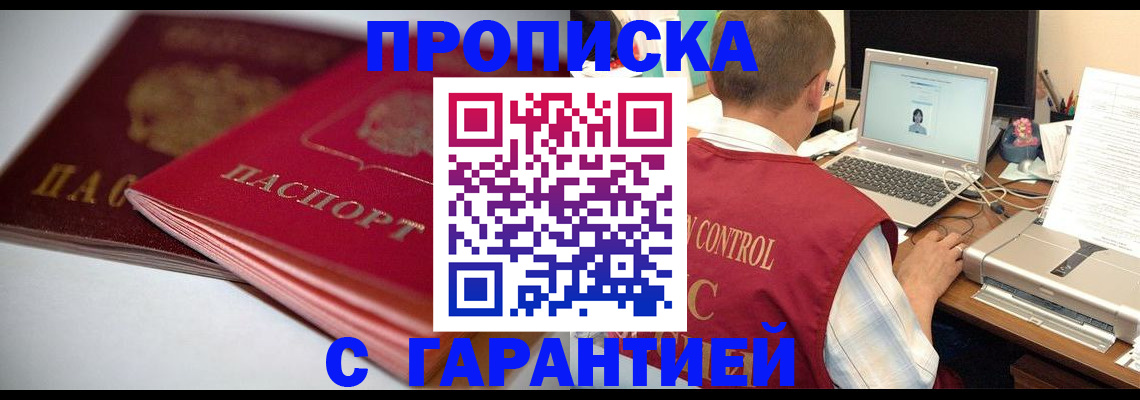 пропишу в квартире в Лермонтове