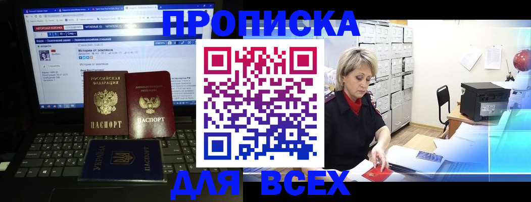 прописка 2025 в Лермонтове