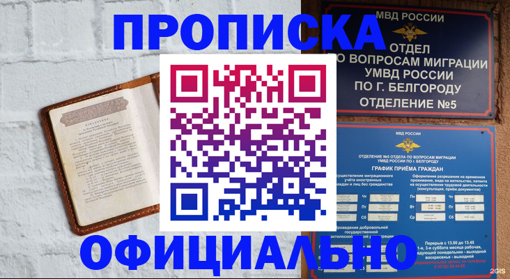 временная регистрация для школы в Лермонтове